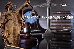 День працівників суду: історія свята, привітання у яскравих листівках, прозі та віршах