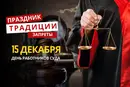 15 декабря: какой сегодня праздник, традиции и запреты