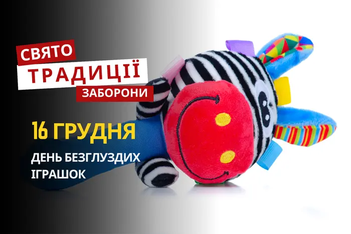 16 грудня: яке сьогодні свято, традиції та заборони