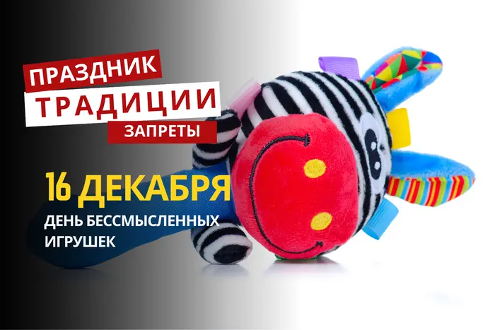 16 декабря: какой сегодня праздник, традиции и запреты