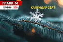 Державні та міжнародні свята у січні 2026: як відпочиватимуть українці на новорічні свята