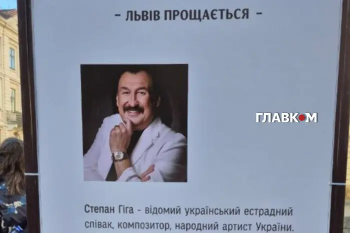 Степан Гіга. Гірка післямова