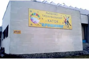 Петиція «Про збереження льодової арени «Крижинка» набрала необхідні голоси за лічені дні