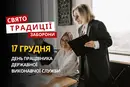 17 грудня: яке сьогодні свято, традиції та заборони