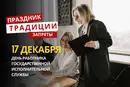 17 декабря: какой сегодня праздник, традиции и запреты