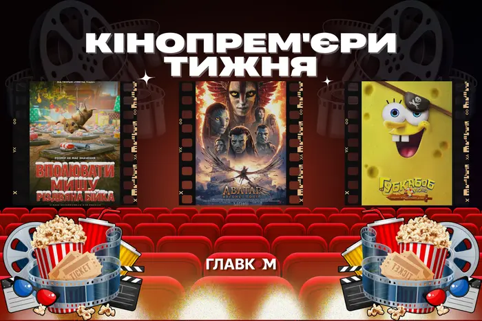 Третій «Аватар». В прокат виходить один із найдорожчих фільмів усіх часів 