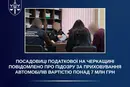 Не задекларувала майна на понад 7 млн грн: викрито посадовицю податкової