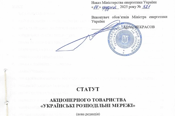 Наркотики, алкоголь, кров та догляд за дітьми. Перші рішення нового керівника Міненерго (документ)