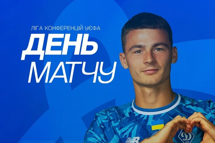 «Динамо» – «Ноа»: де дивитися гру Ліги конференцій