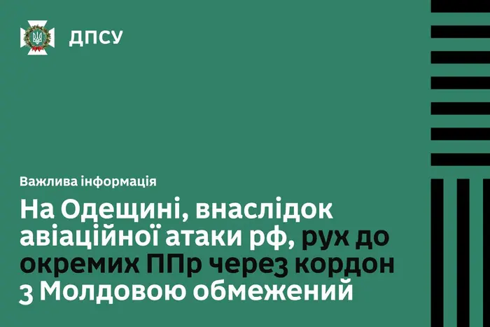 На Одещині обмежено рух до окремих пунктів пропуску з Молдовою