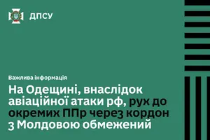 На Одещині обмежено рух до окремих пунктів пропуску з Молдовою