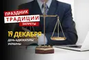 19 декабря: какой сегодня праздник, традиции и запреты