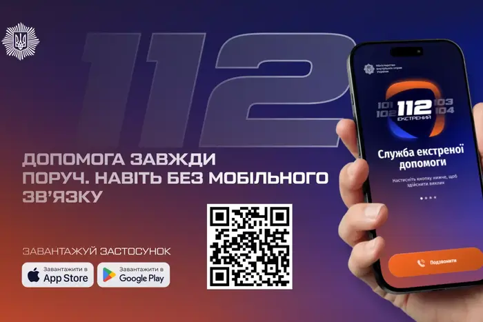 В Україні з'явився сервіс екстреної допомоги, який працює без мобільного зв’язку