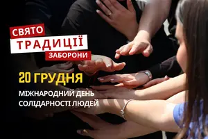 20 грудня: яке сьогодні свято, традиції та заборони