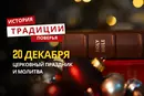 Какой религиозный праздник отмечается 20 декабря 2025 года: традиции и молитва
