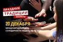 20 декабря: какой сегодня праздник, традиции и запреты
