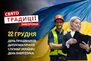 22 грудня: яке сьогодні свято, традиції та заборони