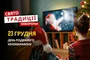 23 грудня: яке сьогодні свято, традиції та заборони