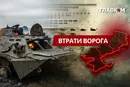 Втрати ворога станом на 23 грудня 2025 – Генштаб ЗСУ