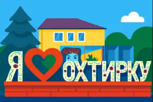 Охтирка – «Місто-герой України», звання, присвоєне Указом Президента України  за незламний опір