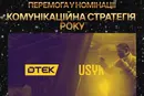 ДТЕК отримав нагороду SBC Ukraine Awards за колаборацію з Усиком