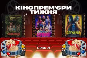 Кінопрем'єри 25 грудня 2025 року