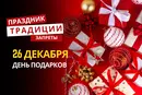 26 декабря: какой сегодня праздник, традиции и запреты