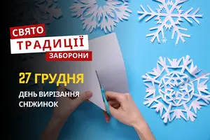 27 грудня: яке сьогодні свято, традиції та заборони