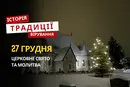 Яке релігійне свято відзначається 27 грудня 2025: традиції та молитва