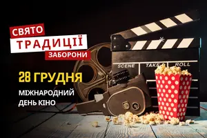 28 грудня: яке сьогодні свято, традиції та заборони