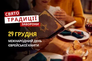 29 грудня: яке сьогодні свято, традиції та заборони