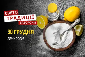 30 грудня: яке сьогодні свято, традиції та заборони