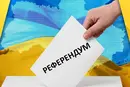 ЦВК розпорядилася створити комунікаційну систему «Всеукраїнський референдум»