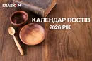 Коли піст у 2026 році: дати, обмеження і правила