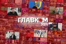 «Главком» склав добірку найпопулярніших власних текстів, які обирав наш читач у 2025 році
