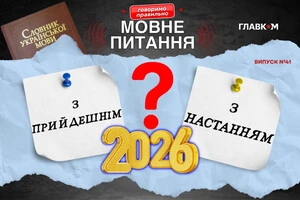 Як грамотно вітати з Новим роком? Мовознавиця дала поради