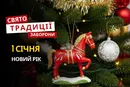1 січня: яке сьогодні свято, традиції та заборони