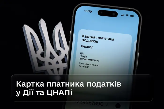 Отримання картки платника податків стане простішим