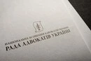 Рада адвокатів України заявила про грубе втручання в незалежність адвокатури з боку НАЗК