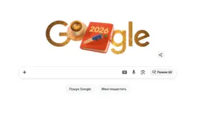 Дудл символізує нові починання та час для роздумів