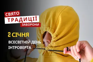 2 січня: яке сьогодні свято, традиції та заборони