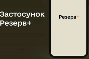  «Резерв+» тимчасово не працюватиме через планові технічні роботи у реєстрі «Оберіг»