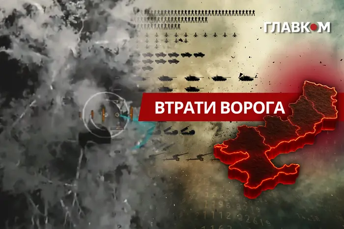 Втрати ворога станом на 5 січня 2026 року – Генштаб ЗСУ