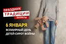 6 января: какой сегодня праздник, традиции и запреты