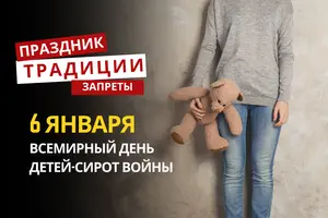 6 января: какой сегодня праздник, традиции и запреты