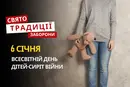6 січня: яке сьогодні свято, традиції та заборони