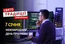 7 січня: яке сьогодні свято, традиції та заборони