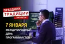 7 января: какой сегодня праздник, традиции и запреты