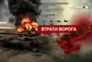 Втрати ворога станом на 7 січня 2026 року – Генштаб ЗСУ