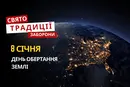 8 січня: яке сьогодні свято, традиції та заборони